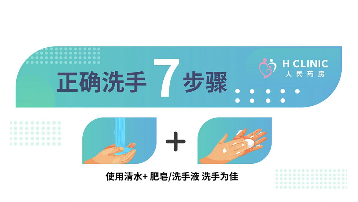 正确洗手7步骤
